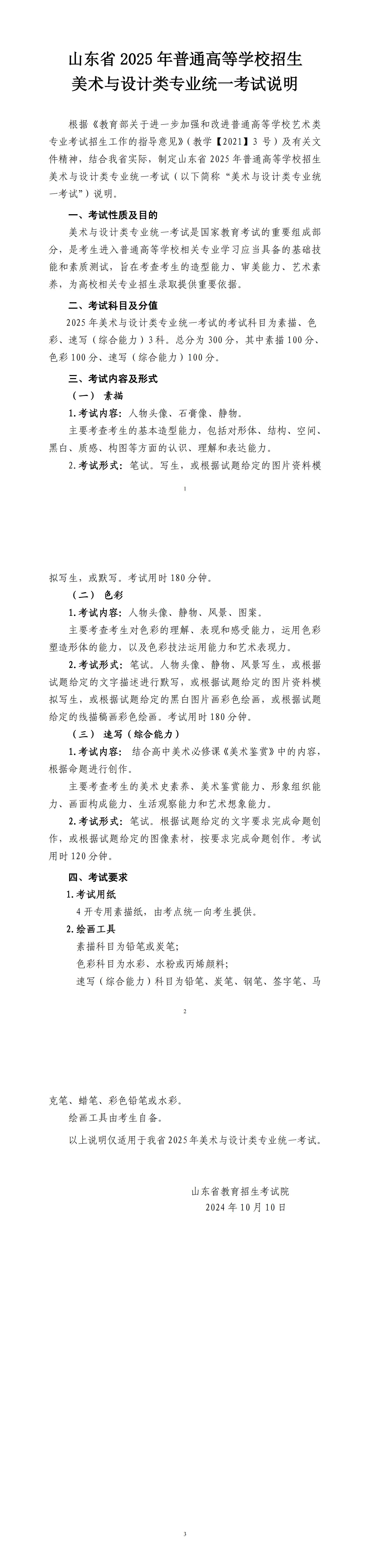 \ 山东美术_00.jpg