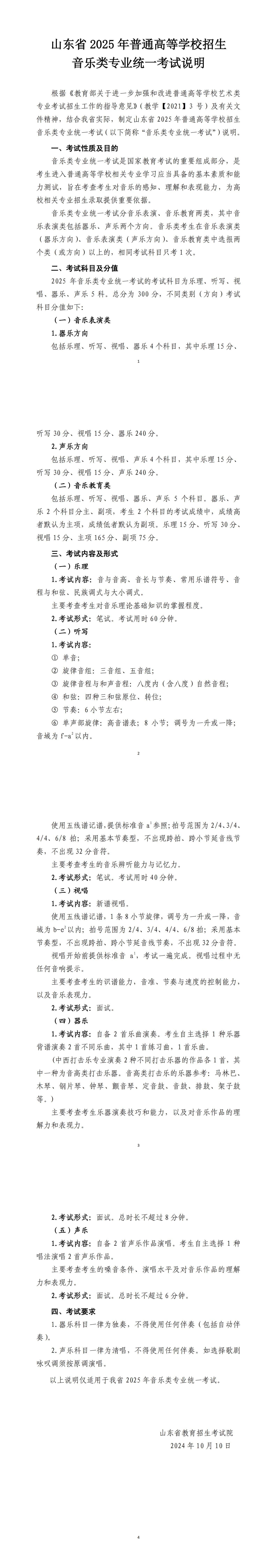 \ 山东音乐_00.jpg